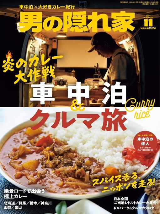Cover image for 男の隠れ家